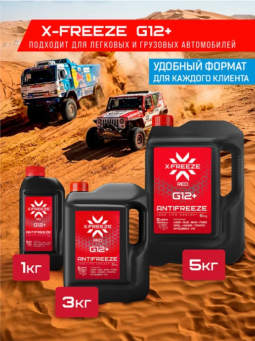 X-FREEZE Антифриз G12+ -40 5 кг, 5 кг, фото 5