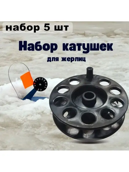 Blue Magiс Катушки для зимних жерлиц пластиковые, синий