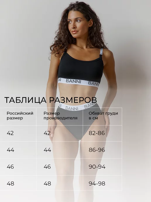BANNI Бесшовный бюстгальтер для кормления и беременных, черный, фото 5