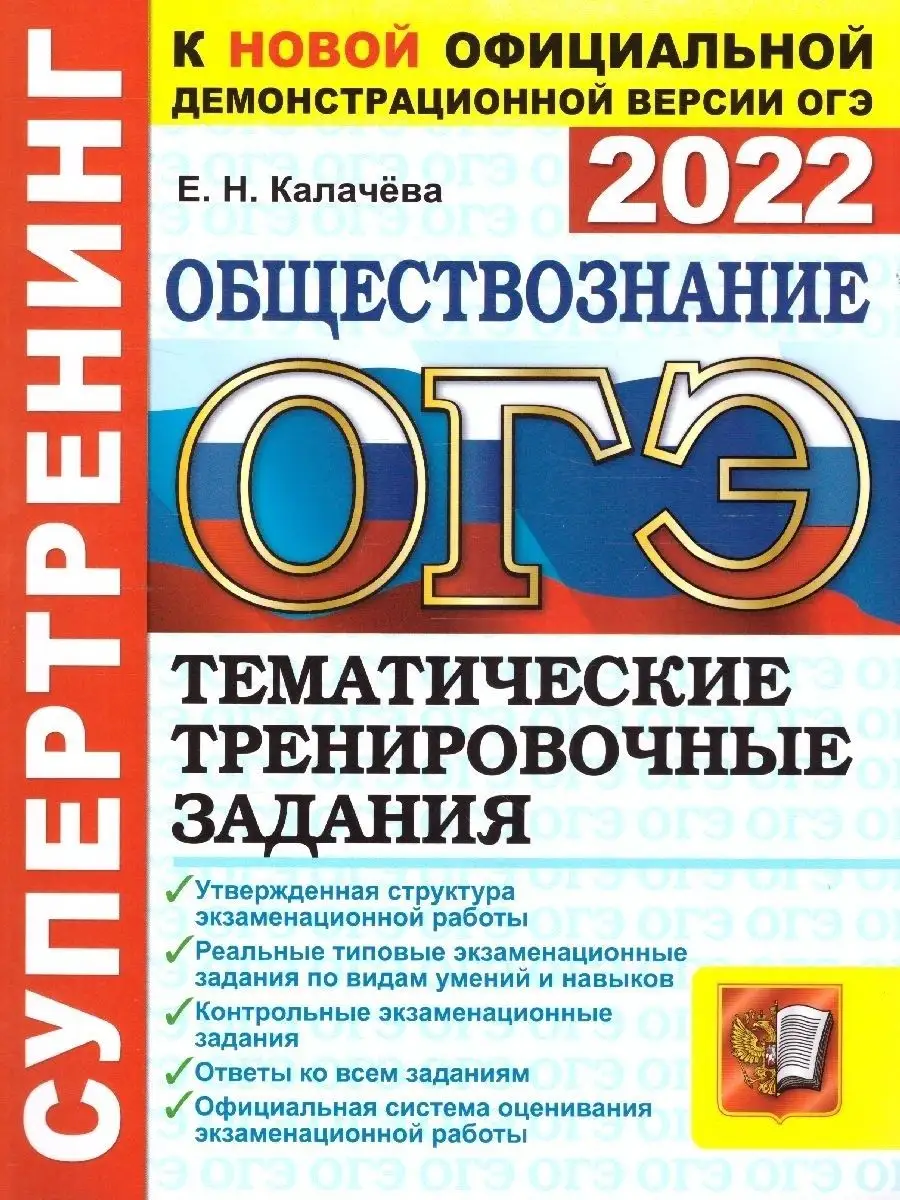 ОГЭ 2022. СУПЕРТРЕНИНГ. ОБЩЕСТВОЗНАНИЕ ТТЗ Экзамен 135977600 купить в  интернет-магазине Wildberries