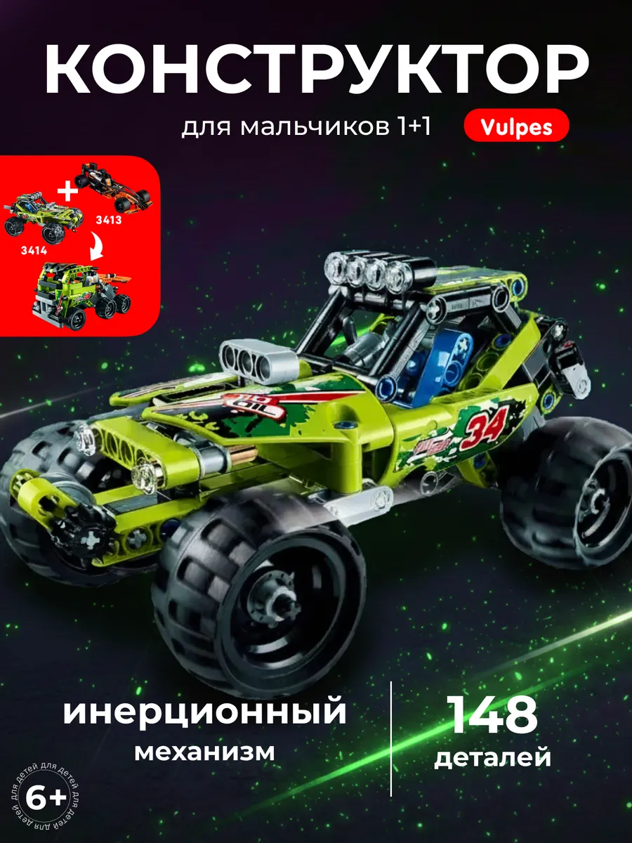 Конструктор lego машина для мальчика аналог lego technic