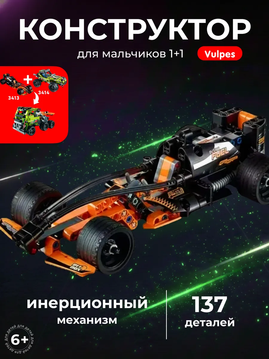 Конструктор lego машина для мальчиков аналог lego technic