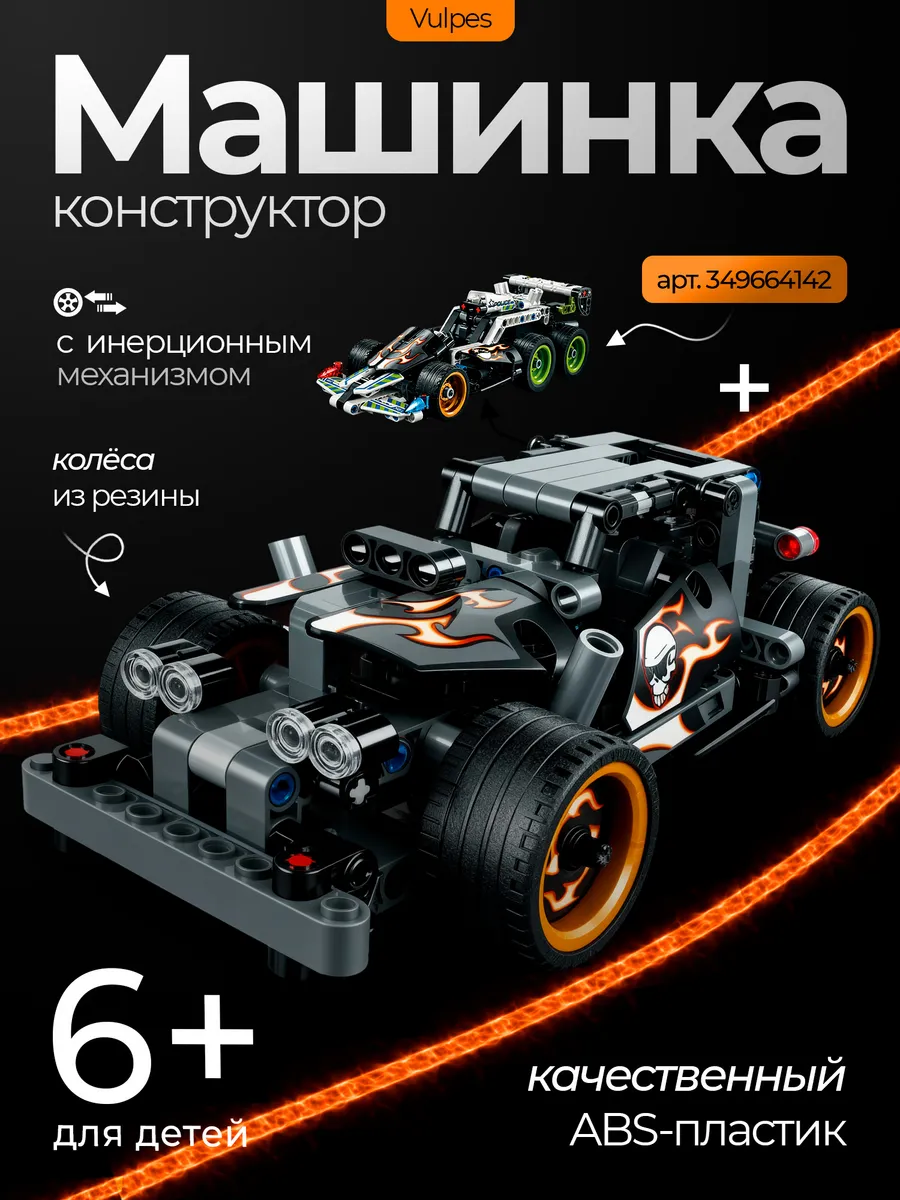 Конструктор lego машина аналог lego technic