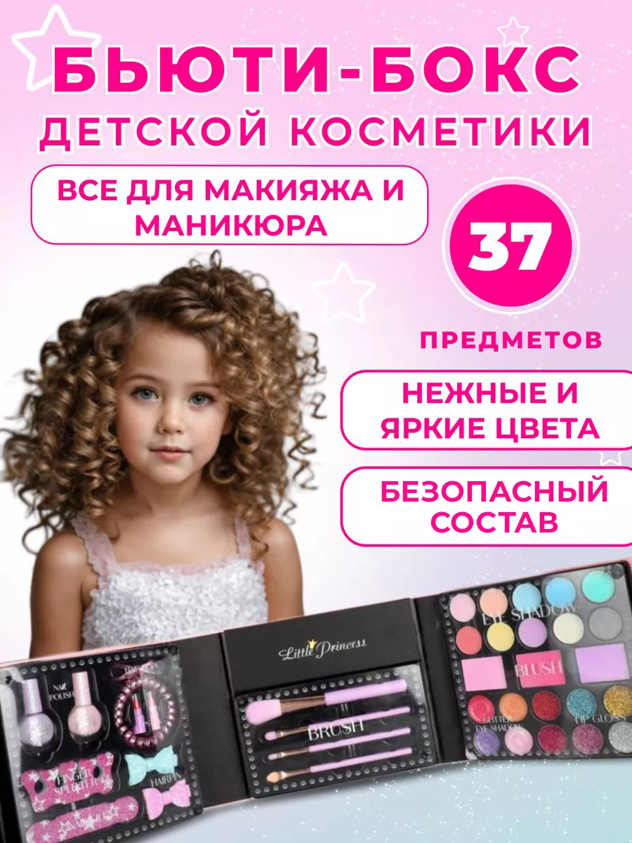 Набор детской декоративной косметики для макияжа Little Princess 135979811  купить за 1 301 ₽ в интернет-магазине Wildberries