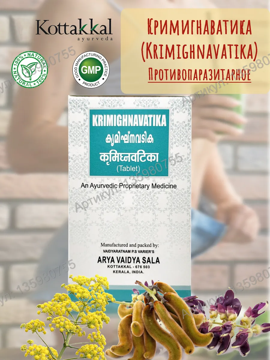 Кримигнаватика (Krimighnavatika), 100таб