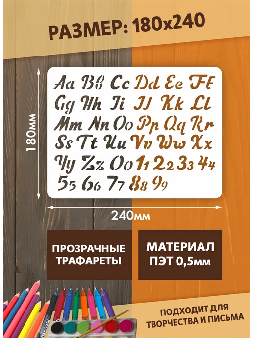 Наш Трафарет Трафарет рукописные буквы английский алфавит, вариант, фото 2
