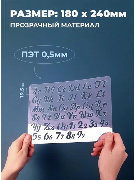 Наш Трафарет Трафарет рукописные буквы английский алфавит, вариант, фото 3