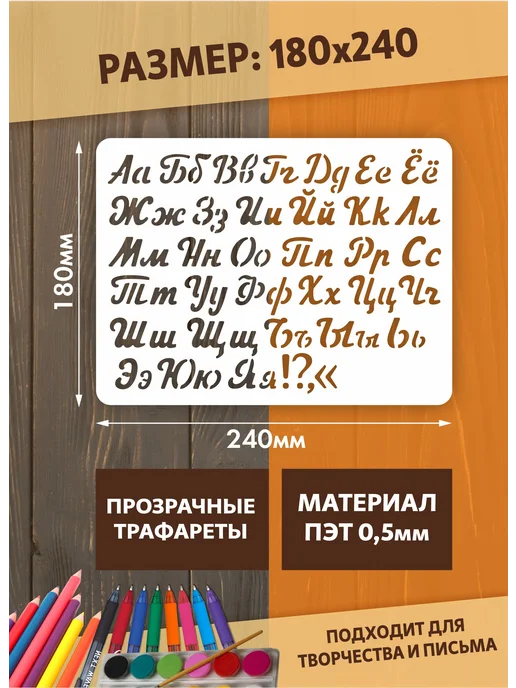 Наш Трафарет Трафарет Прописные буквы русский алфавит, Прописные буквы, фото 2