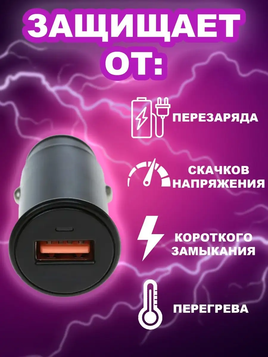 Зарядное устройство 18W в машину быстрая зарядка usb Flashmob 135981231  купить за 373 ₽ в интернет-магазине Wildberries