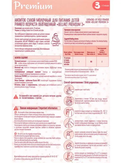 Беллакт Молочная смесь детская Премиум 3 питание с 12+, вариант, фото 5