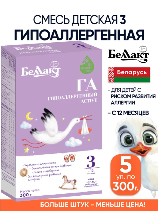 Беллакт Гипоаллергенная смесь детская 3 питание с 12+ мес, 5 шт