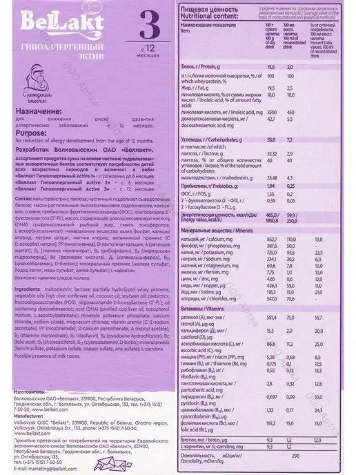 Беллакт Гипоаллергенная смесь детская 3 питание с 12+ мес, 5 шт, фото 6
