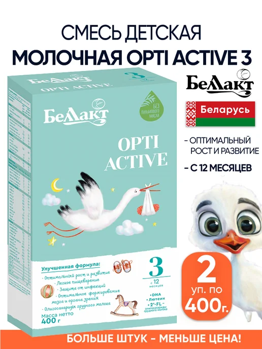 Беллакт Молочная смесь детская 3 питание с 12+ мес, 2 шт