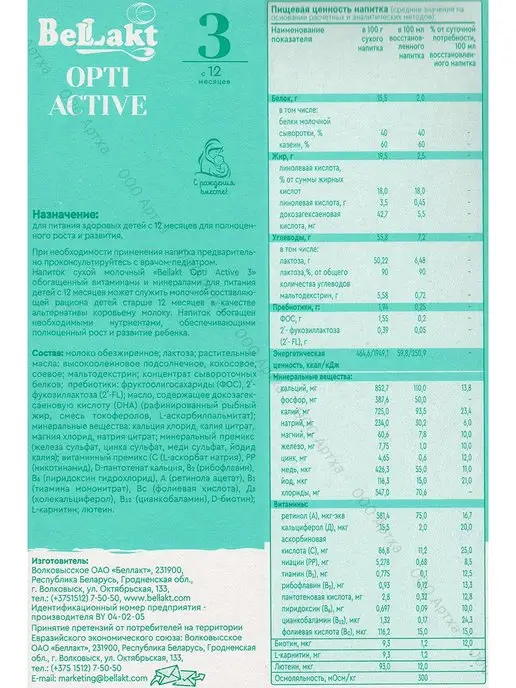 Беллакт Молочная смесь детская 3 питание с 12+ мес, 2 шт, фото 6
