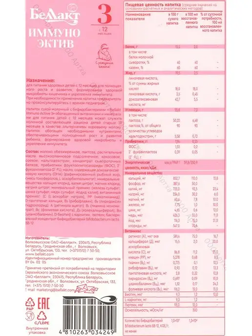 Беллакт Молочная смесь детская 3 питание с 12+ мес, 5 шт, фото 6