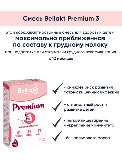 Беллакт Молочная смесь детская Премиум 3 питание с 12+, 5 шт, фото 2