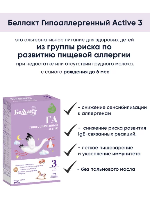 Беллакт Гипоаллергенная смесь детская 3 питание с 12+ мес, 3 шт, фото 2