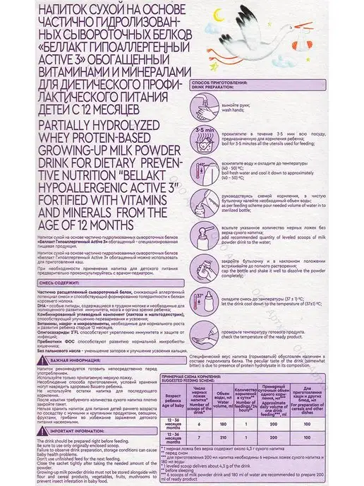 Беллакт Гипоаллергенная смесь детская 3 питание с 12+ мес, 2 шт, фото 5