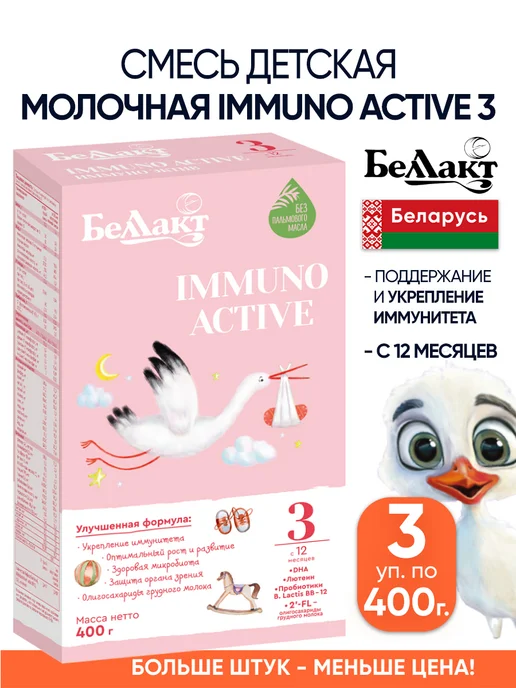 Беллакт Молочная смесь детская 3 питание с 12+ мес, 3 шт