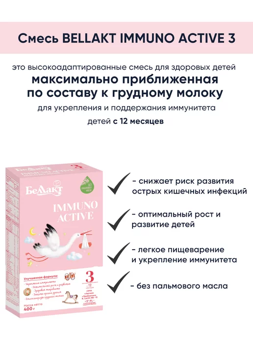 Беллакт Молочная смесь детская 3 питание с 12+ мес, 3 шт, фото 2