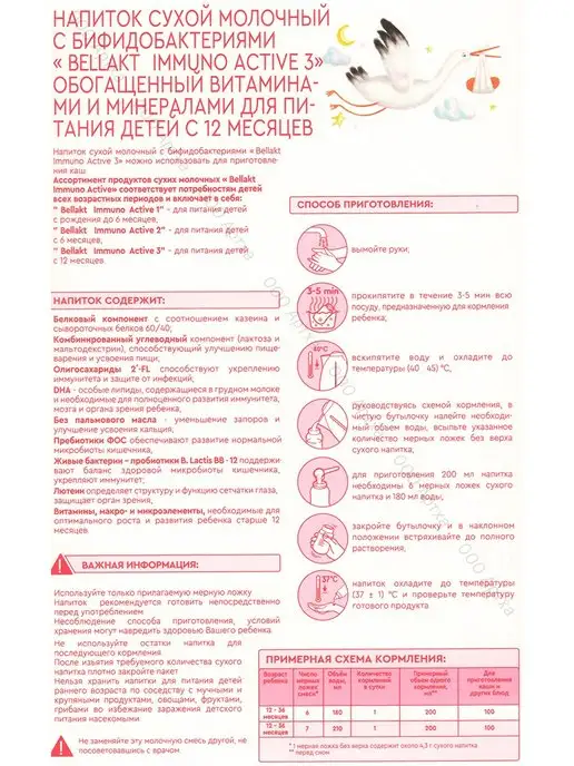 Беллакт Молочная смесь детская 3 питание с 12+ мес, 3 шт, фото 5