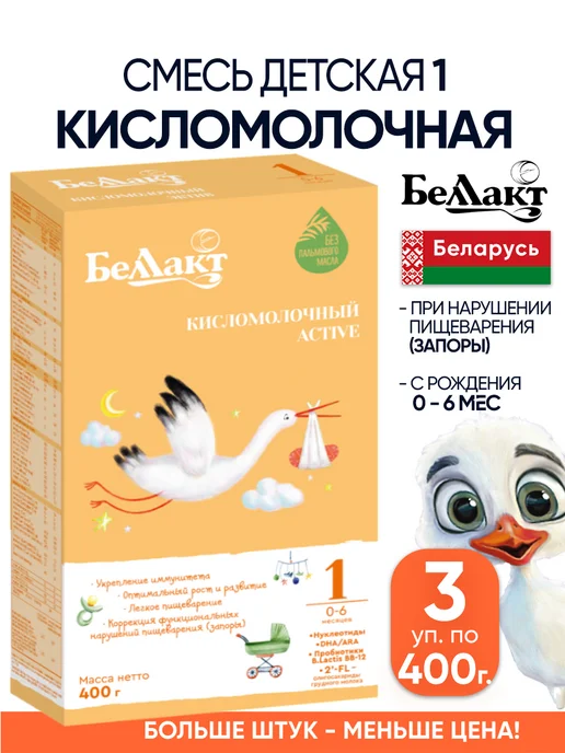 Беллакт Кисломолочная смесь детская 1 питание 0-6, 3 шт
