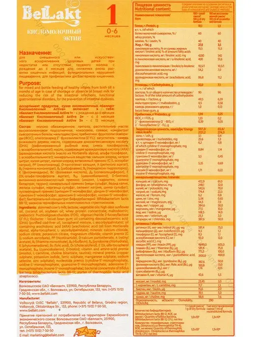 Беллакт Кисломолочная смесь детская 1 питание 0-6, 3 шт, фото 6