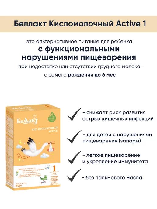 Беллакт Кисломолочная смесь детская 2 - питание 6 - 12, вариант, фото 2