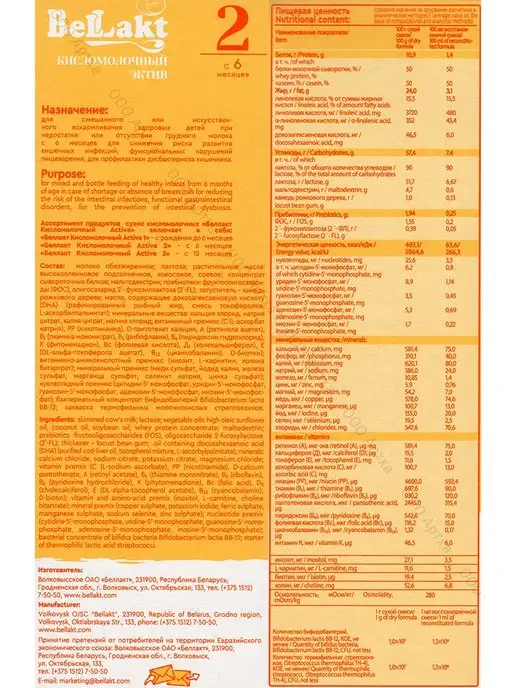 Беллакт Кисломолочная смесь детская 2 - питание 6 - 12, вариант, фото 6