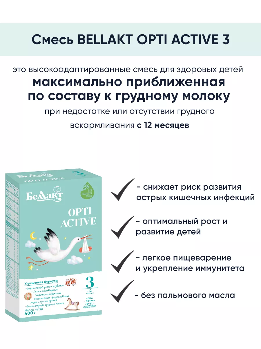 Детская молочная смесь Беллакт 12+ готовое питание для детей Беллакт  135982132 купить за 1 265 ₽ в интернет-магазине Wildberries