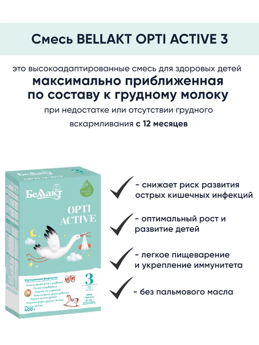 Беллакт Молочная смесь детская 3 питание с 12+ мес, 5 шт, фото 2