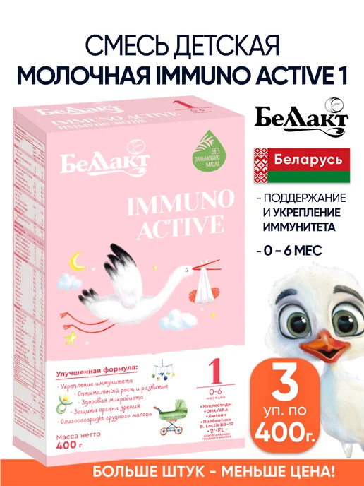 Беллакт Молочная смесь детская 1 с рождения - питание 0 - 6 месх, 3 шт