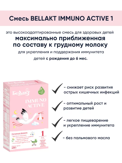Беллакт Молочная смесь детская 1 с рождения - питание 0 - 6 месх, 3 шт, фото 2