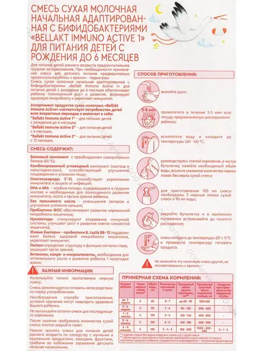 Беллакт Молочная смесь детская 1 с рождения - питание 0 - 6 месх, 3 шт, фото 5