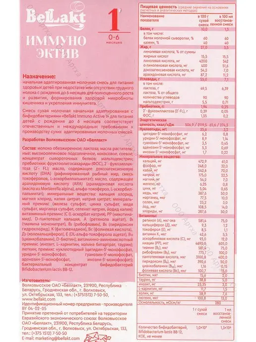 Беллакт Молочная смесь детская 1 с рождения - питание 0 - 6 месх, 3 шт, фото 6
