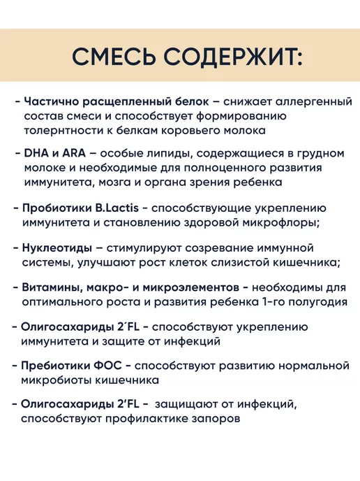 Беллакт Кисломолочная смесь детская 1 питание 0-6, 5 шт, фото 3