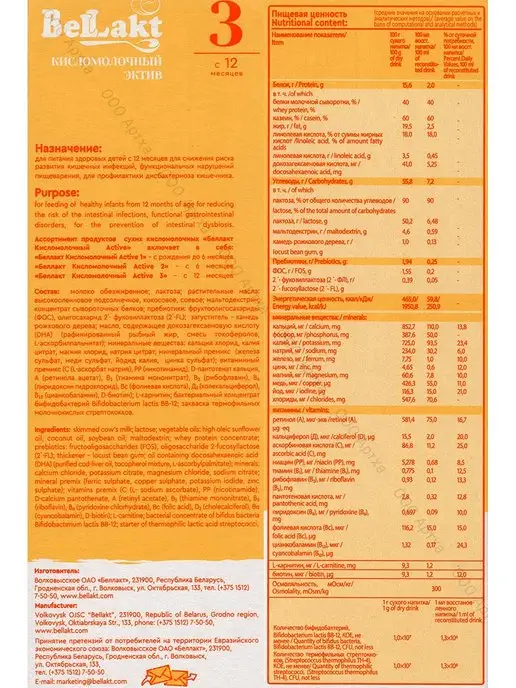 Беллакт Кисломолочная смесь детская 3- питание с 12 мес, 3 шт, фото 6