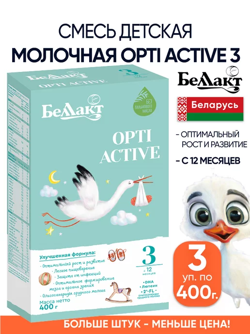 Беллакт Молочная смесь детская 3 питание с 12+ мес, 3 шт