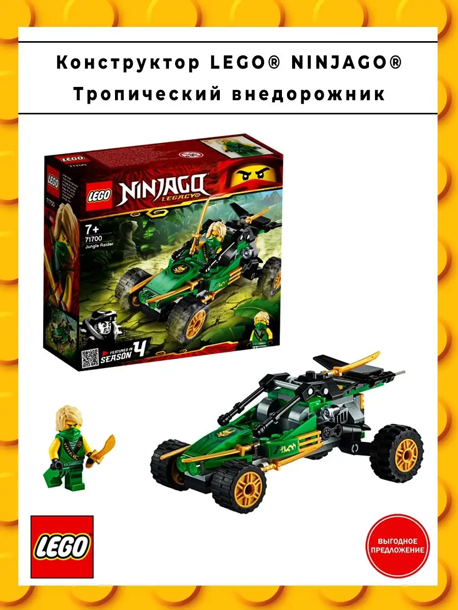 Lego ninjago 71700 sale