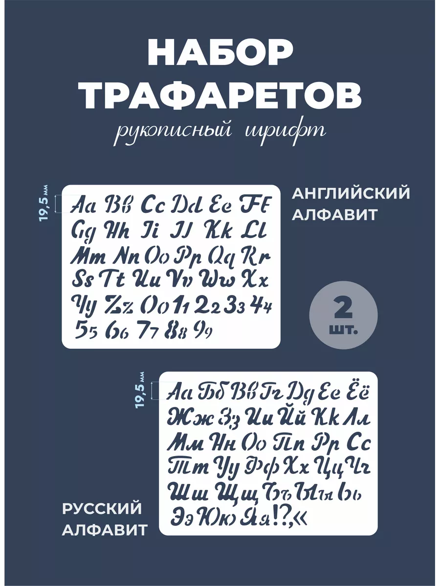 Трафарет письменный русские и английские буквы Mastak 135982412 купить за  253 ₽ в интернет-магазине Wildberries