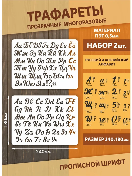 Наш Трафарет Трафарет письменный русские и английские буквы mini, вариант