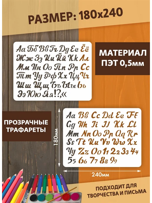 Наш Трафарет Трафарет письменный русские и английские буквы mini, вариант, фото 2