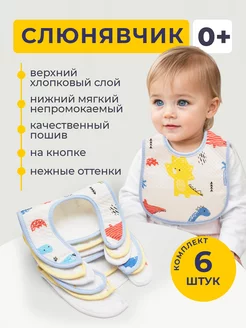 Слюнявчик для кормления непромокаемый Funny_Kid 135983742 купить за 457 ₽ в интернет-магазине Wildberries