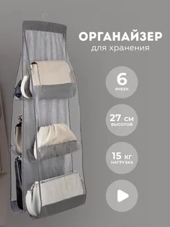 Органайзер для хранения белья и сумок KODALIFE 135984385 купить за 444 ₽ в интернет-магазине Wildberries