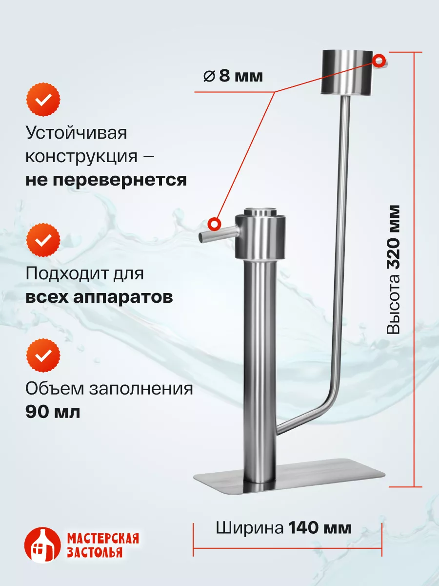 МАСТЕРСКАЯ ЗАСТОЛЬЯ Попугай Универсальный для самогонного аппарата