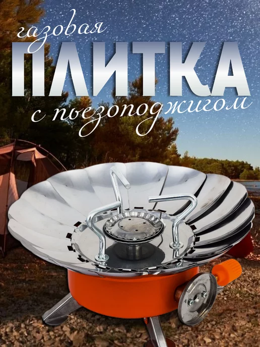 ДоброМарт Газовая плита туристическая с пьезоподжигом, красный