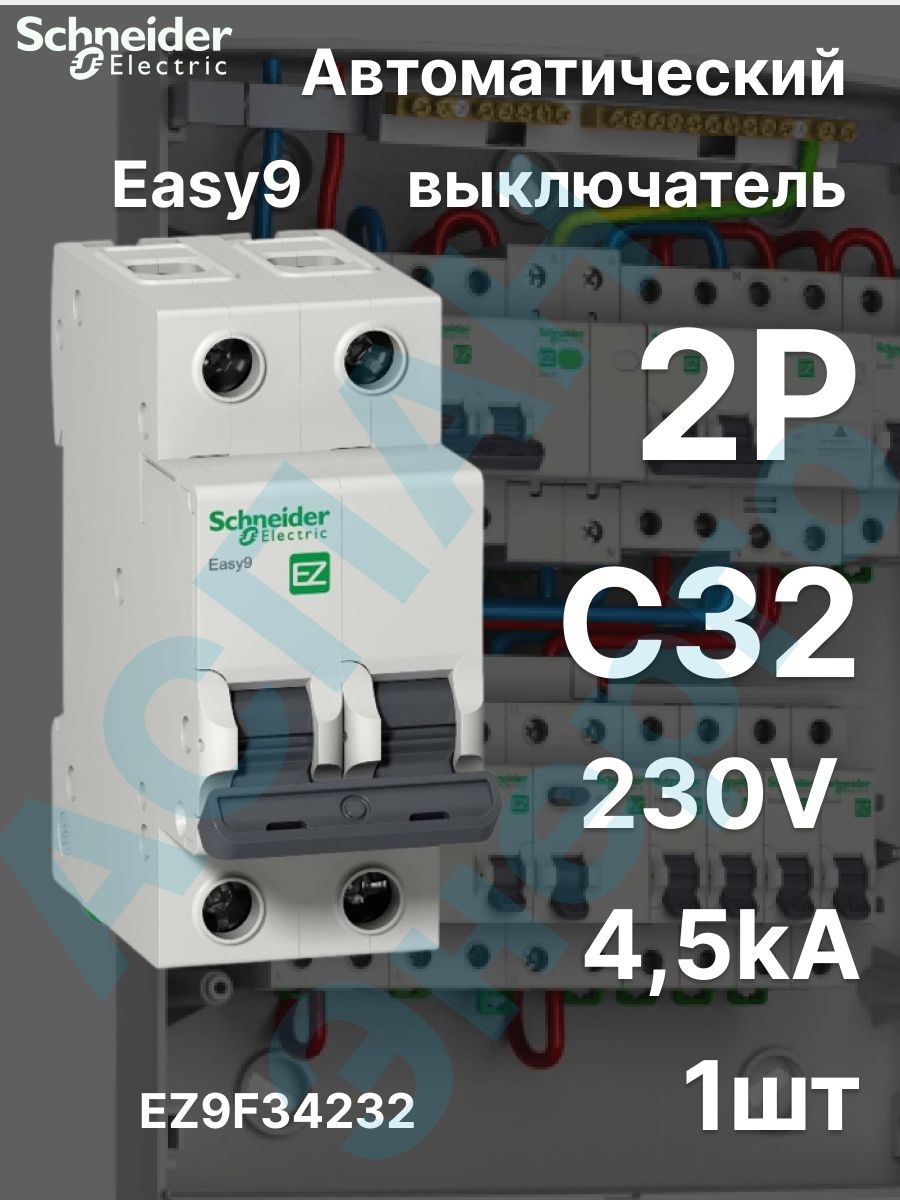 Schneider 32. Schneider ez9. Автомат дифференциальный Schneider Electric easy 9 1п+н 25а 30ма c AC ez9 d34625. Диф Шнайдер ISW-na-50a. Автоматический выключатель без фона.