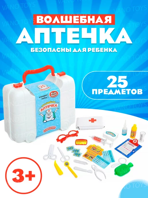 Vano Toys Игровой набор доктора детский аптечка