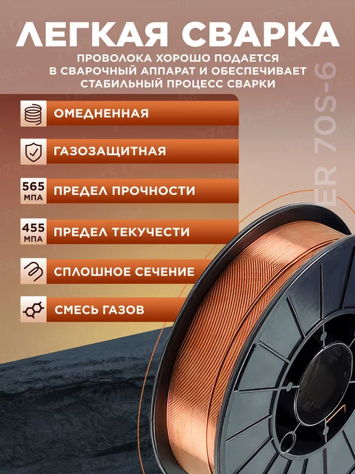 SOLARIS Проволока сварочная омедненная для полуавтомата 0,8 мм 5 кг, 5 кг, фото 2