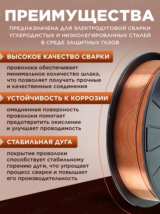 SOLARIS Проволока сварочная омедненная для полуавтомата 0,8 мм 5 кг, 5 кг, фото 3